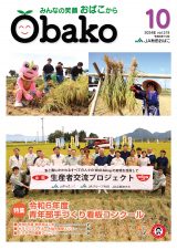 おばこ広報2024年10月号