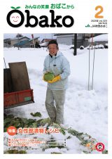 おばこ広報2025年2月号