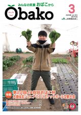 おばこ広報2025年3月号