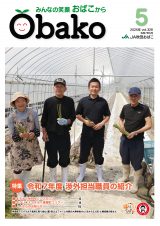 おばこ広報2025年5月号