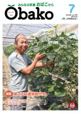 おばこ広報2025年7月号