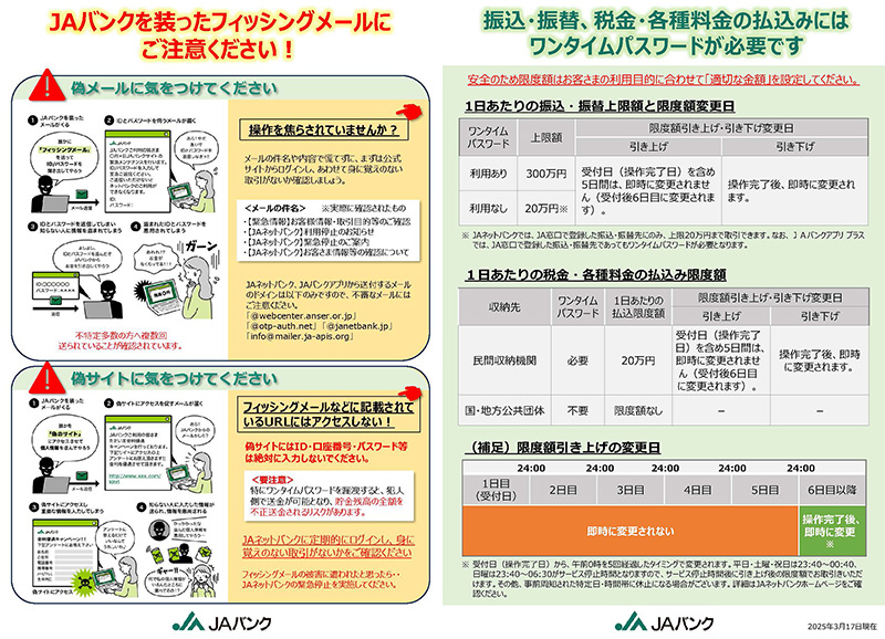 フィッシングメール注意喚起