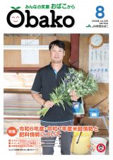 おばこ広報2025年8月号
