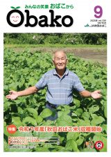 おばこ広報2025年9月号