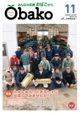 おばこ広報2025年11月号
