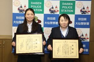 大仙警察署から感謝状が贈られた太田支店の嶋津恵支店長と貯金担当の柴田美和子職員の様子