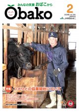 おばこ広報2026年2月号