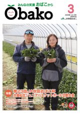 おばこ広報2026年3月号