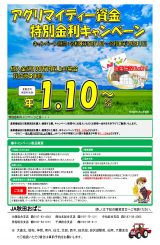 アグリマイティー資金