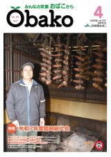 おばこ広報2026年4月号