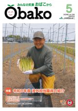 おばこ広報2026年5月号