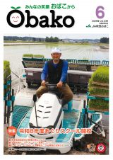 おばこ広報2026年6月号