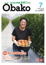 おばこ広報2026年7月号