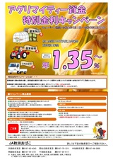 アグリマイティー資金