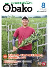 おばこ広報2026年8月号