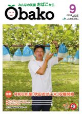 おばこ広報2026年9月号