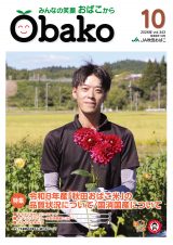 おばこ広報2026年10月号